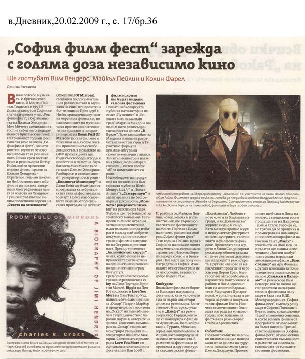 ''София филм фест'' зарежда с голяма доза независимо кино