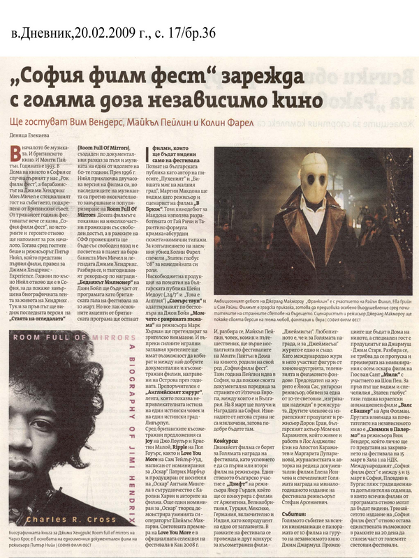 ''София филм фест'' зарежда с голяма доза независимо кино