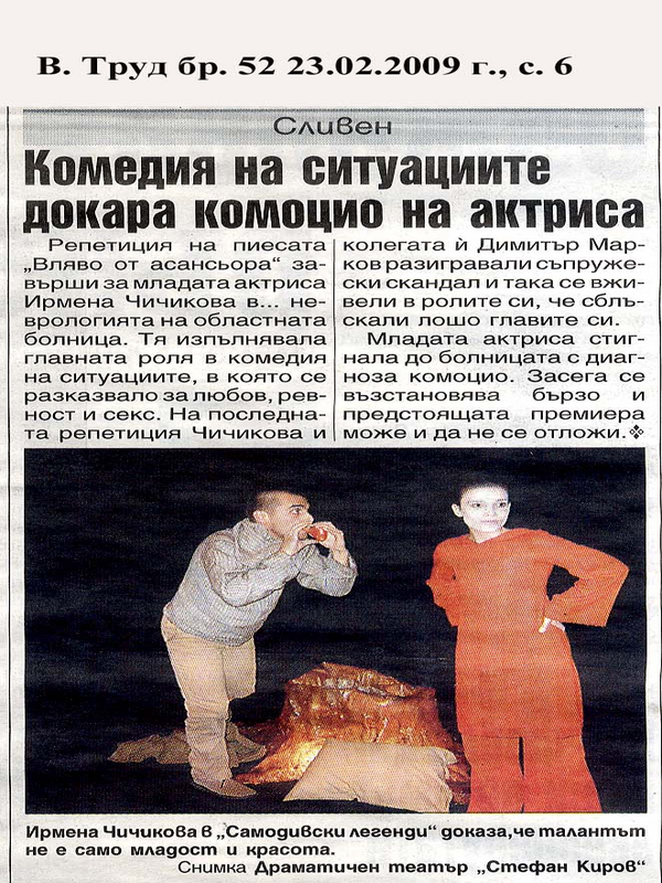 Комедия на ситуациите докара комоцио на актрисата