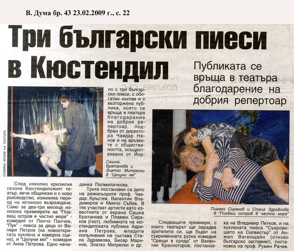 Три български пиеси в Кюстендил