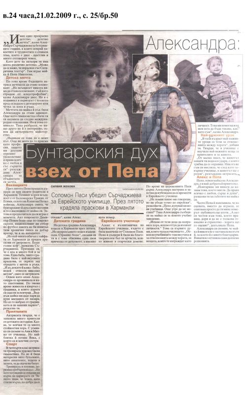 Александра