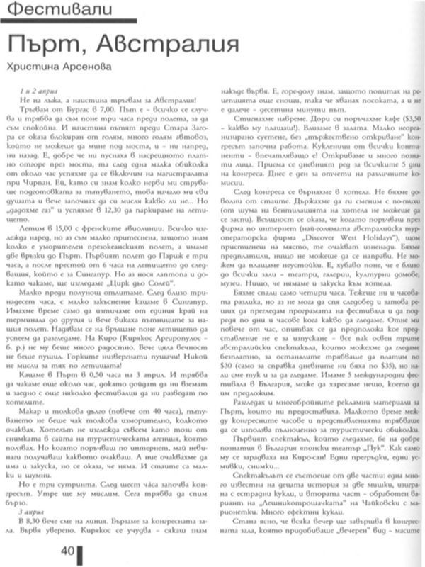 Пърт, Австралия