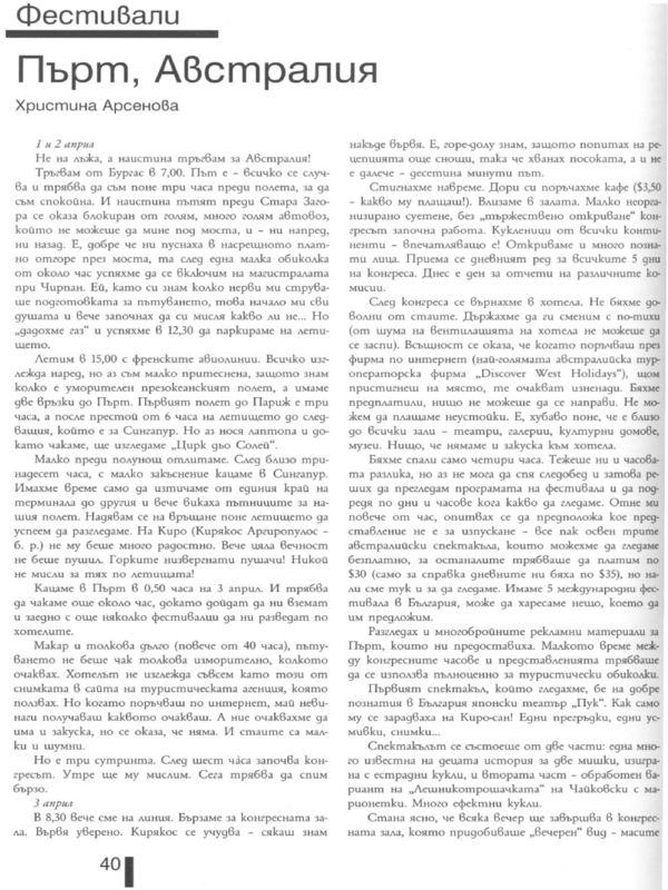 Пърт, Австралия