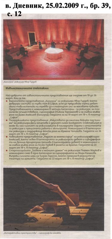 Извънстоличните спектакли