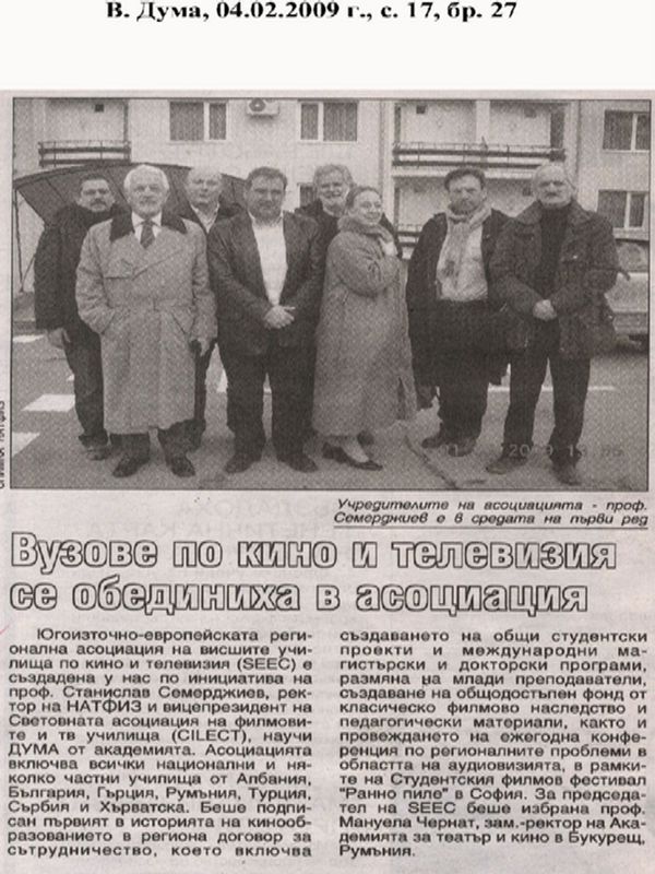 Вузове по кино и телевизия се обединиха в асоциация