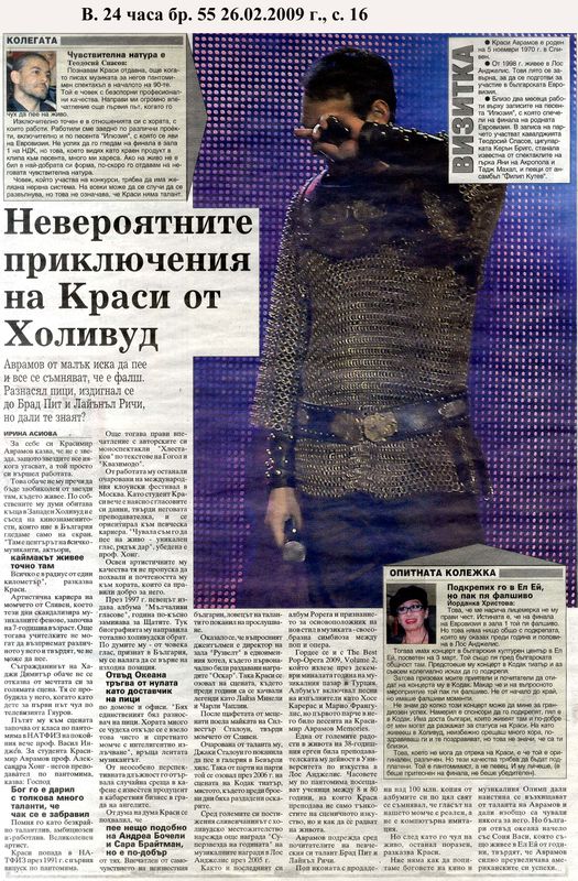 Невероятните приключения на Краси от Холивуд