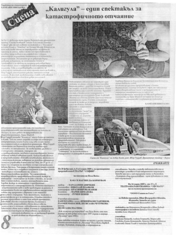 ''Калигула'' - един спектакъл за катастрофичното отчаяние