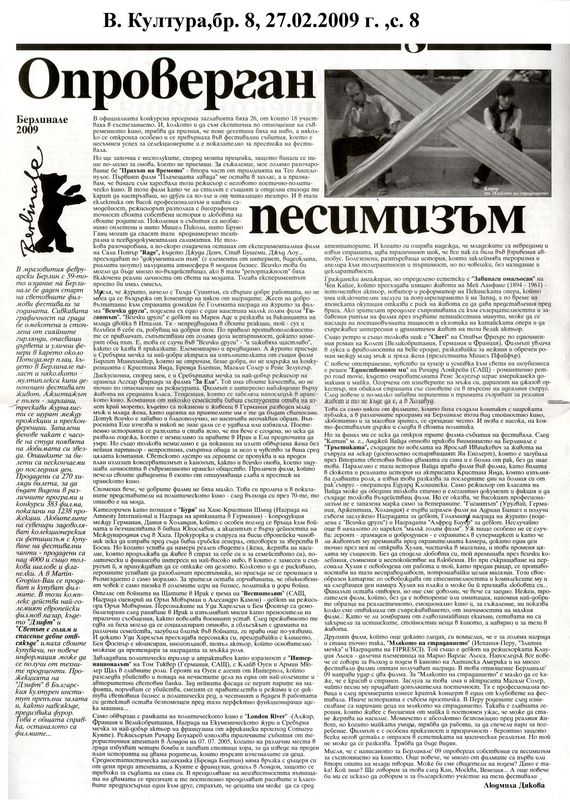 Опроверган песимисъм