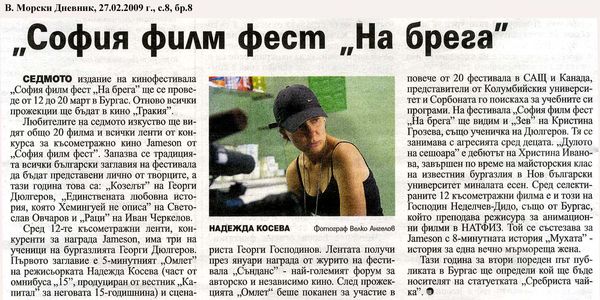 ''София филм фест ''На брега''
