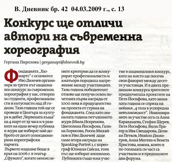 Конкурс ще отличи автори на съвременна хореография