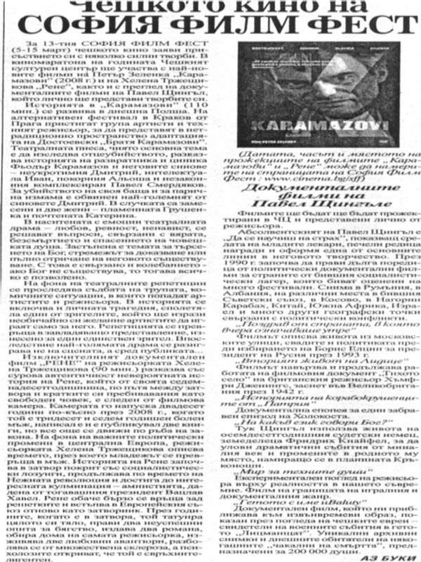 Чешкото кино на София филм фест