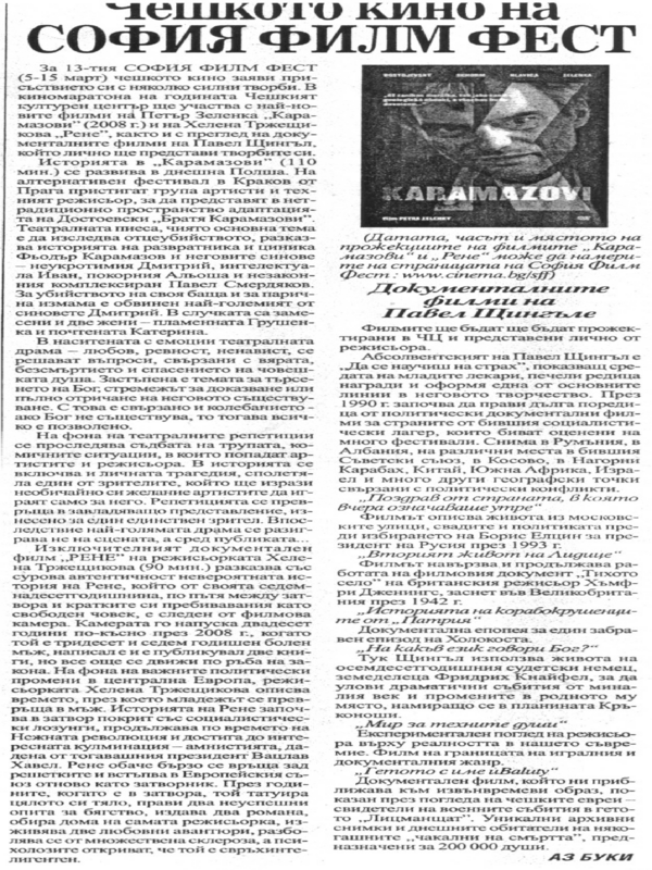 Чешкото кино на София филм фест