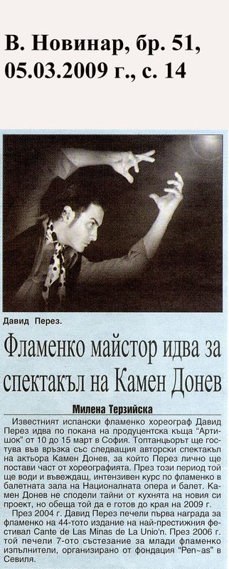 Фламенко майстор идва за спектакъл на Камен Донев
