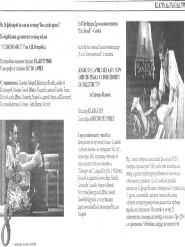 Театрални новини