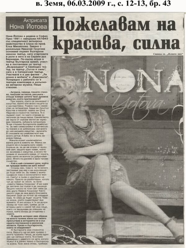 Пожелавам на българката да бъде красива, силна и обичана