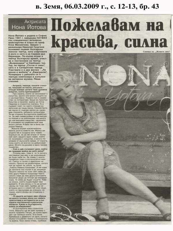 Пожелавам на българката да бъде красива, силна и обичана
