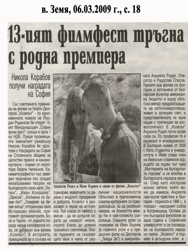 [Тринайстият] 13-ият филм фест тръгна с родна премиера