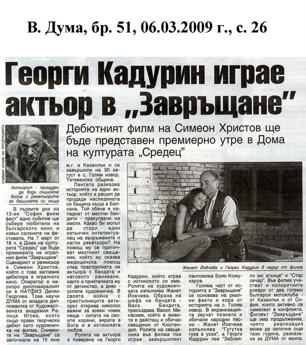 Георги Кадурин играе актьор в ''Завръщане''