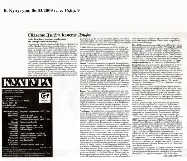 Свалете Дзифт, качете Дзифт...