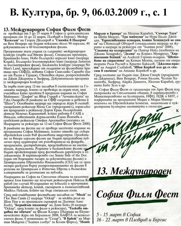 [Тринайсети] 13. Международен София Филм Фест