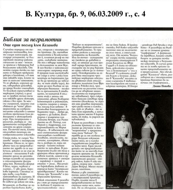 Библия за неграмотни