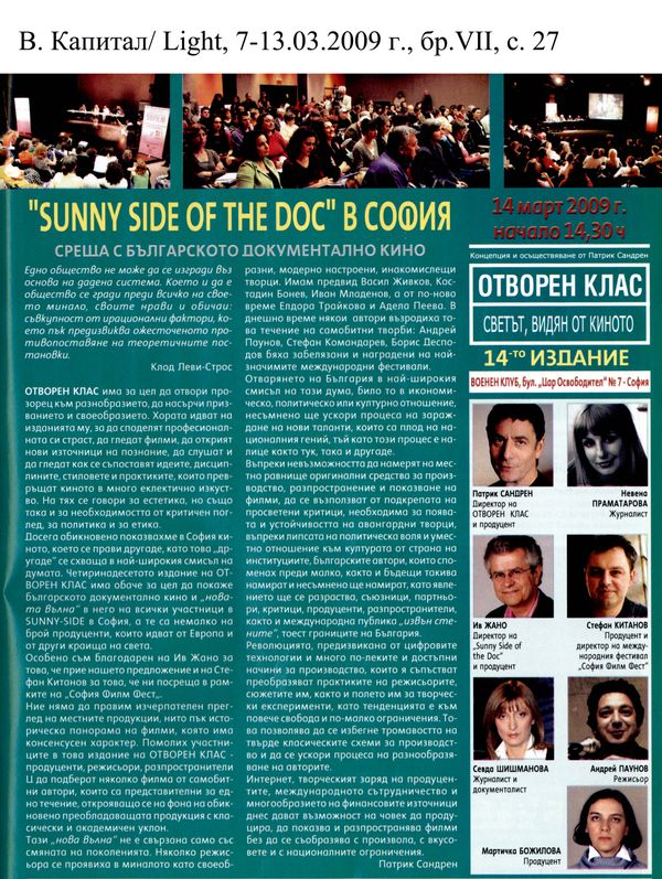 ''Sunny Side Of The Doc'' в София