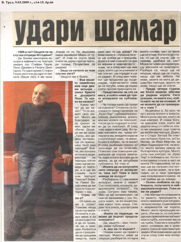 Театърът ми удари шамар