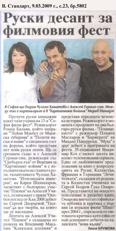 Руски деснат за филмовия фест