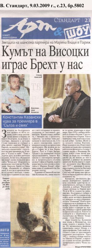 Кумът на Висоцки играе Брехт у нас