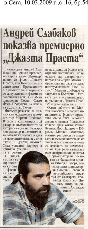 Андрей Слабаков показва премиерно ''Джазата Праста''