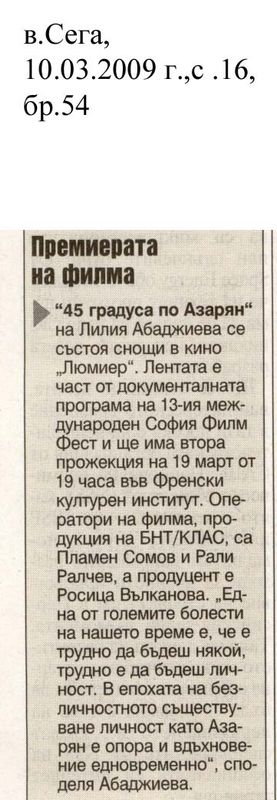 Премиерата на филма