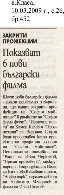 Показват 6 нови български филма