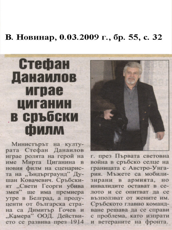 Стефан Данаилов играе циганин в сръбски филм