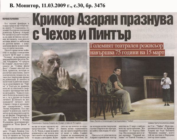 Крикор Азарян празнува с Чехов и Пинтър
