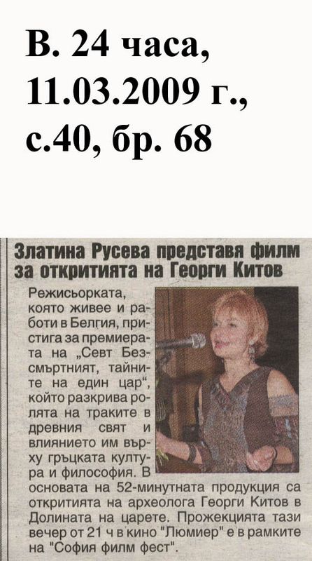 Златина Русева представя филм за откритията на Георги Китов