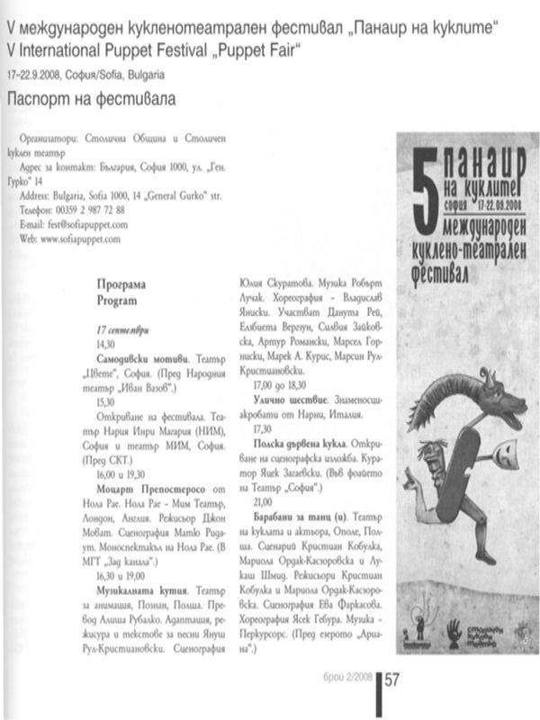 [Пети] V международен кукленотеатрален фестивал ''Панаир на куклите'', 17 - 22. 9. 2008, София = [Fifth] V International ''Puppet Fair'', 17 - 22. 9. 2008, Sofia, Bulgaria