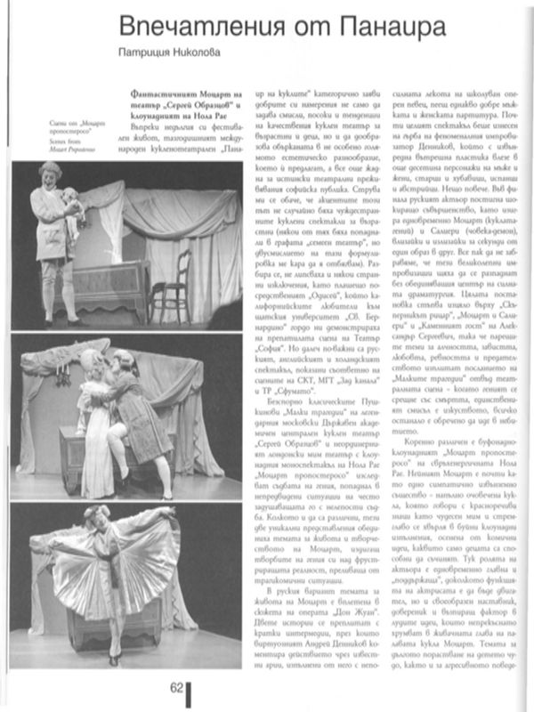 Впечатления от Панаира