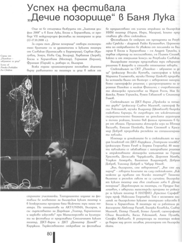 Успех на фестивала ''Дечие позорище'' в Баня Лука
