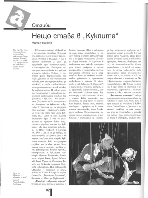 Нещо става в ''Куклите''