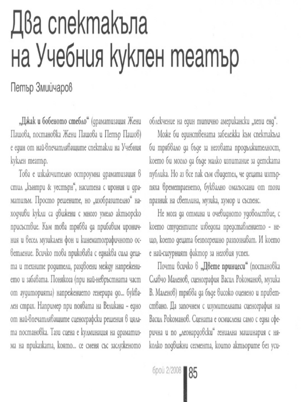 Два спектакъла на Учебния куклен театър