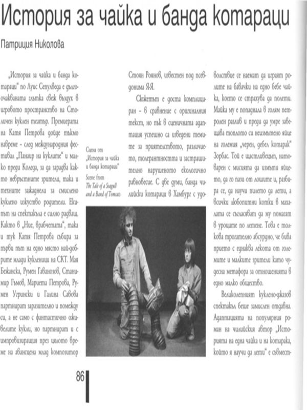 История за чайка и банда котараци