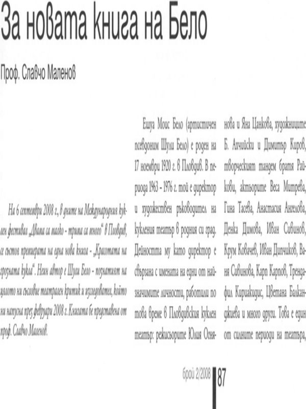 За новата книга на Бело