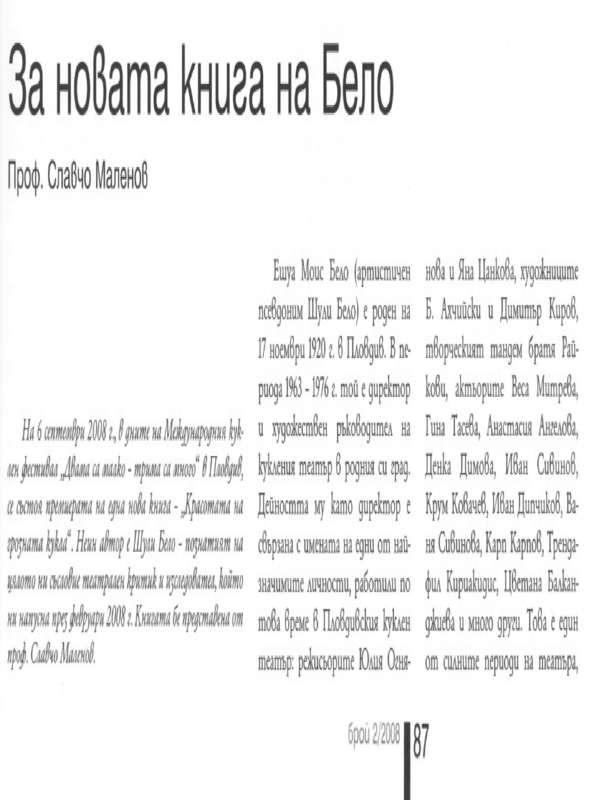За новата книга на Бело