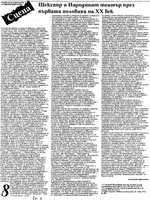 Шекспир и Народният театър през първата половина на XX век