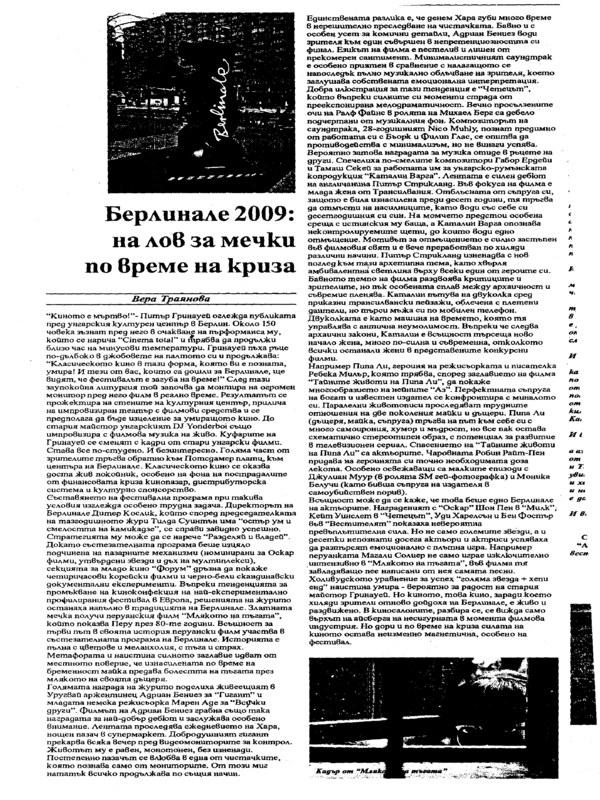 Берлинае 2009