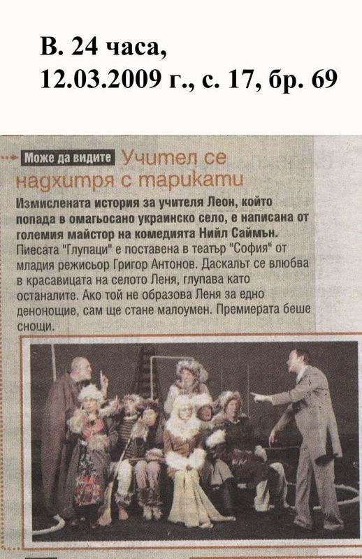 Учител се надхитря с тарикати