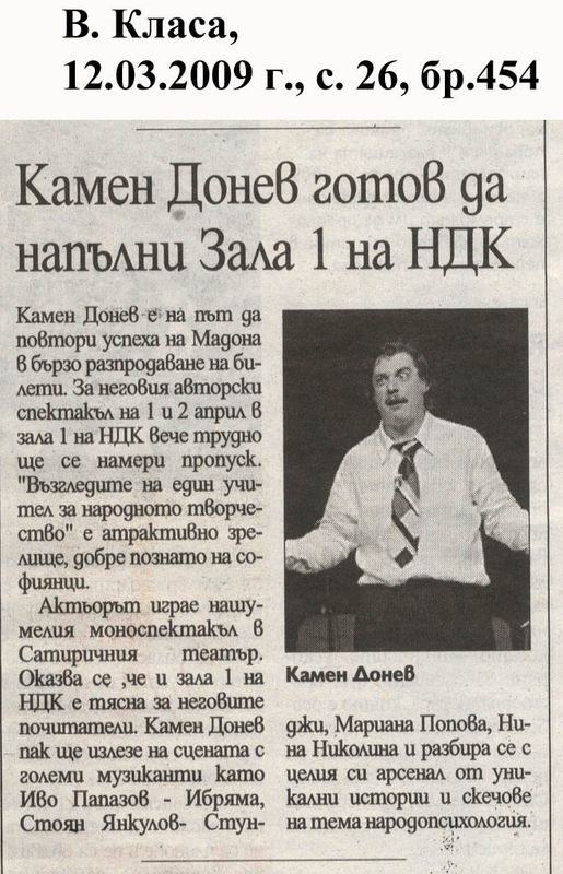 Камен Донев готов да напълни Зала 1 на НДК