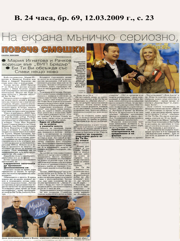 На екрана мъничко сериозно, повече смешки