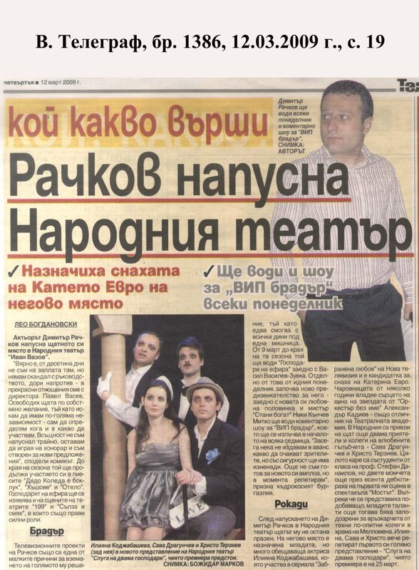 Кой какво върши