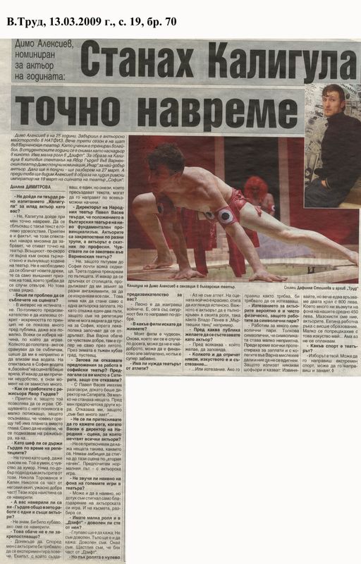 Димо Алексиев, номиниран за актьор на годината Станах Калигула точно навреме